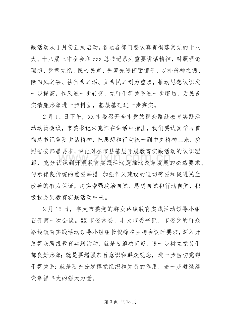 支部党的群众路线教育实践活动动员大会园长讲话.docx_第3页