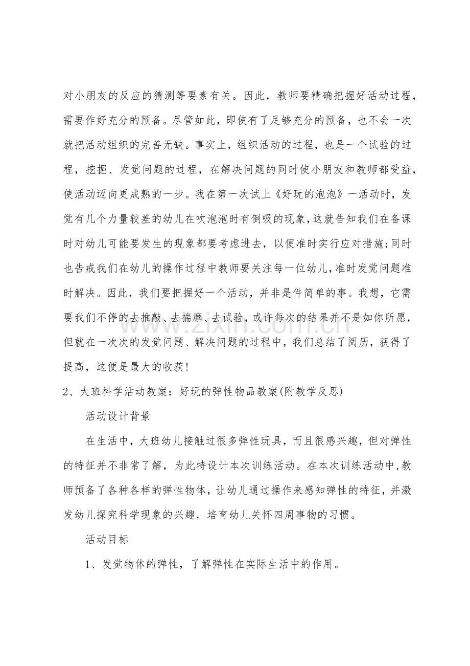 大班科学好玩的泡泡教案反思.doc_第3页