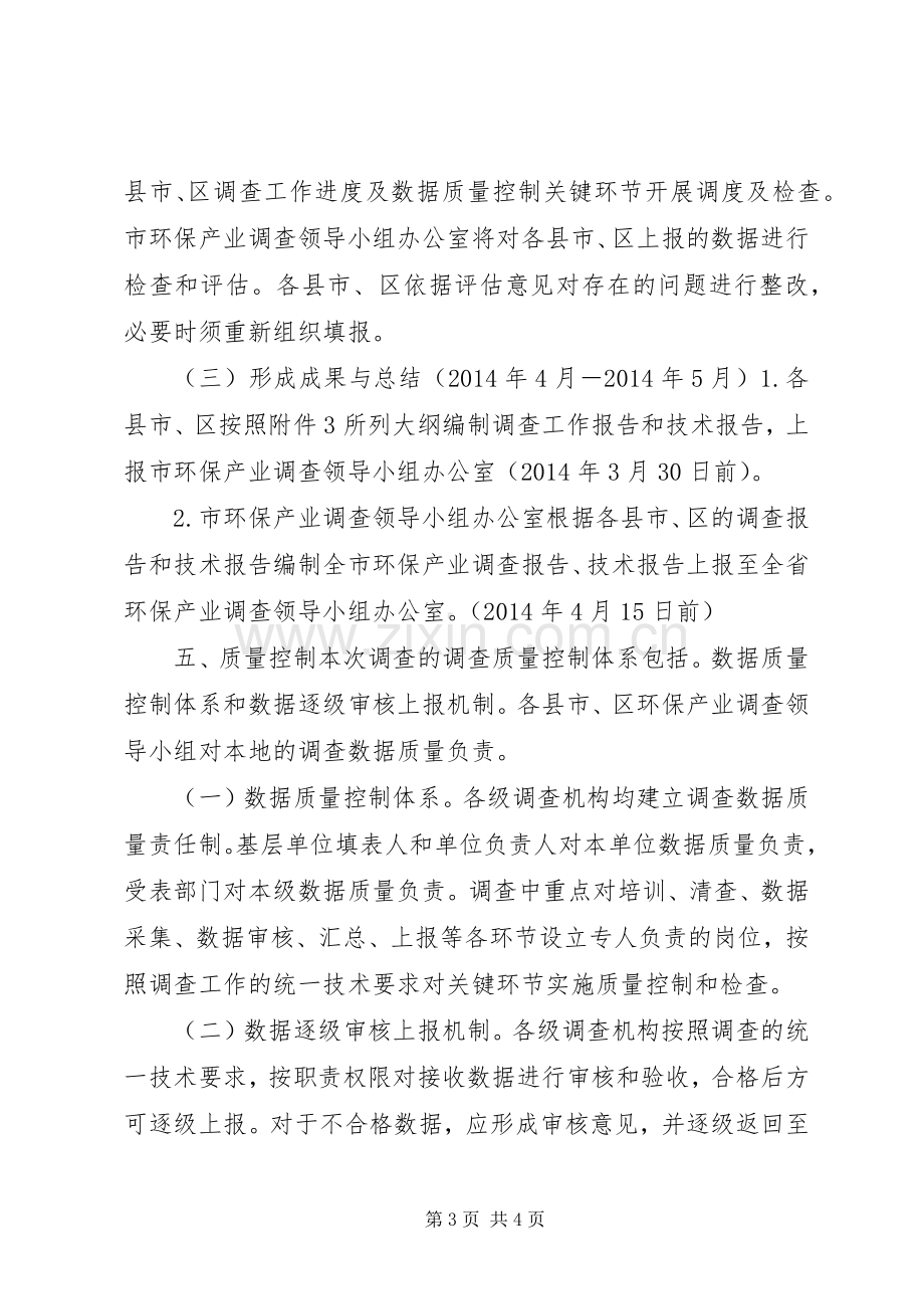 XX年环境保护调查方案.docx_第3页