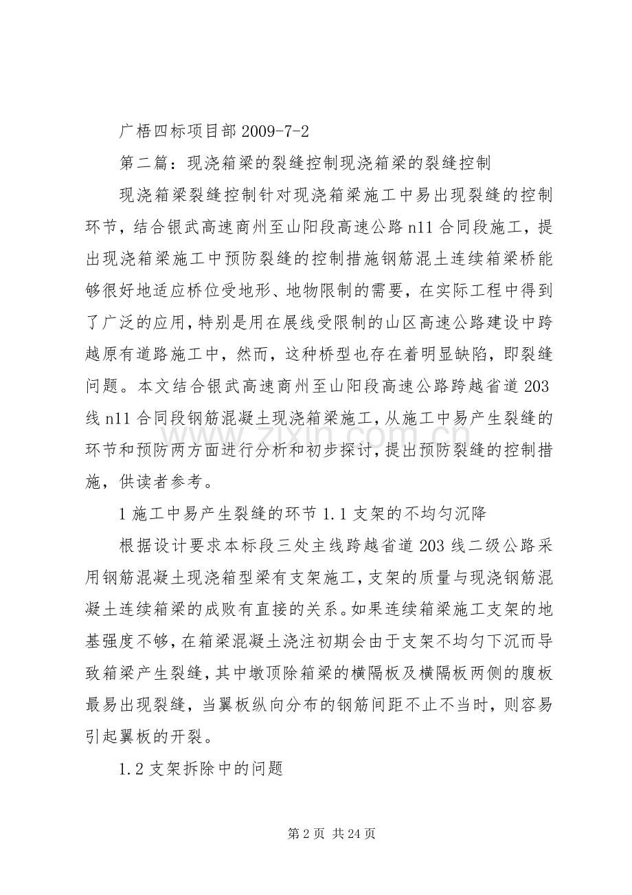 现浇箱梁裂缝处理实施方案.docx_第2页