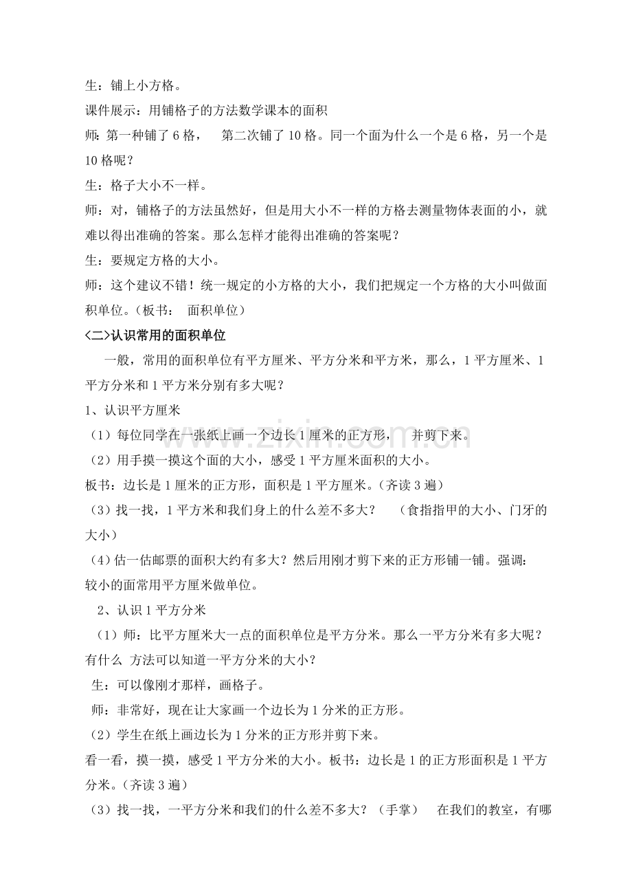 小学数学北师大2011课标版三年级面积单位教学设计z.doc_第2页