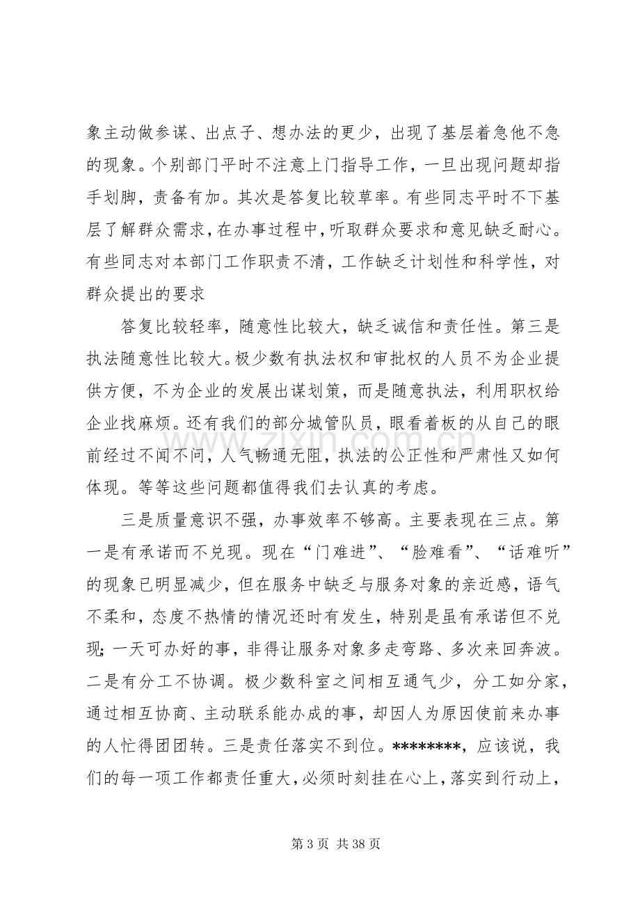 在全局干部思想作风教育整顿活动动员大会上的讲话.docx_第3页