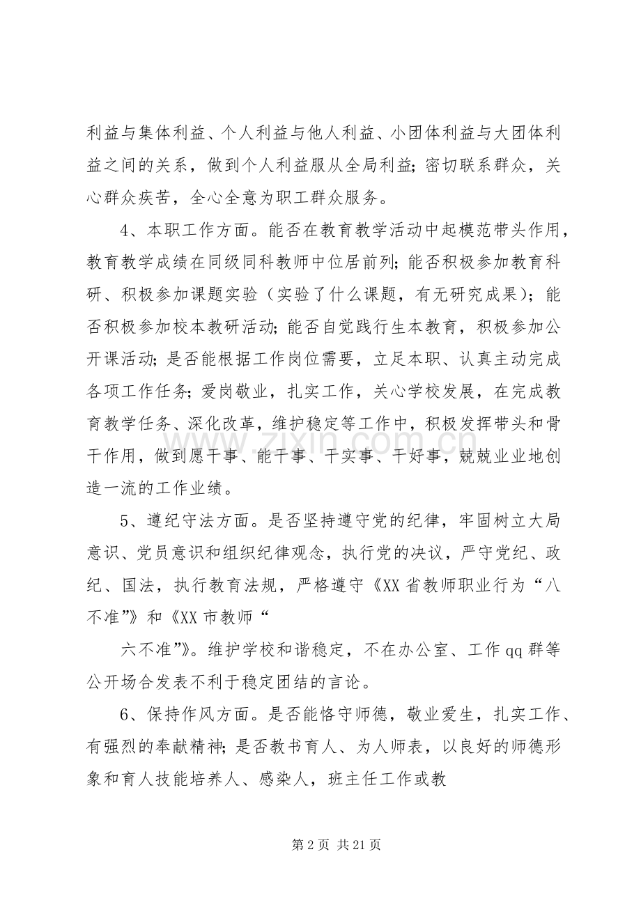 党员民主评议实施方案.docx_第2页