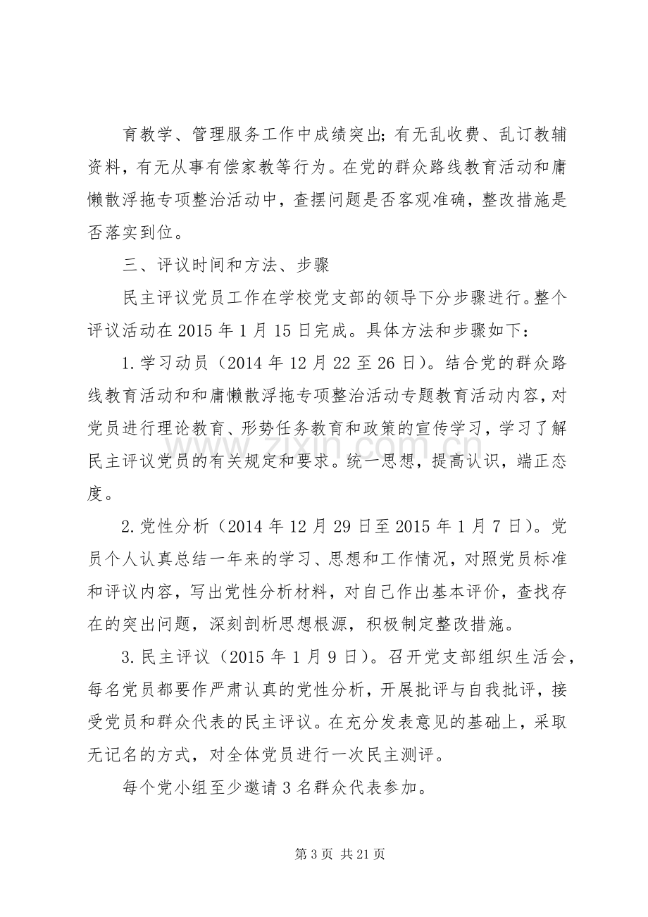 党员民主评议实施方案.docx_第3页