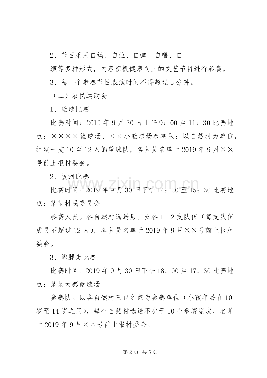 XX年国庆节活动实施方案.docx_第2页