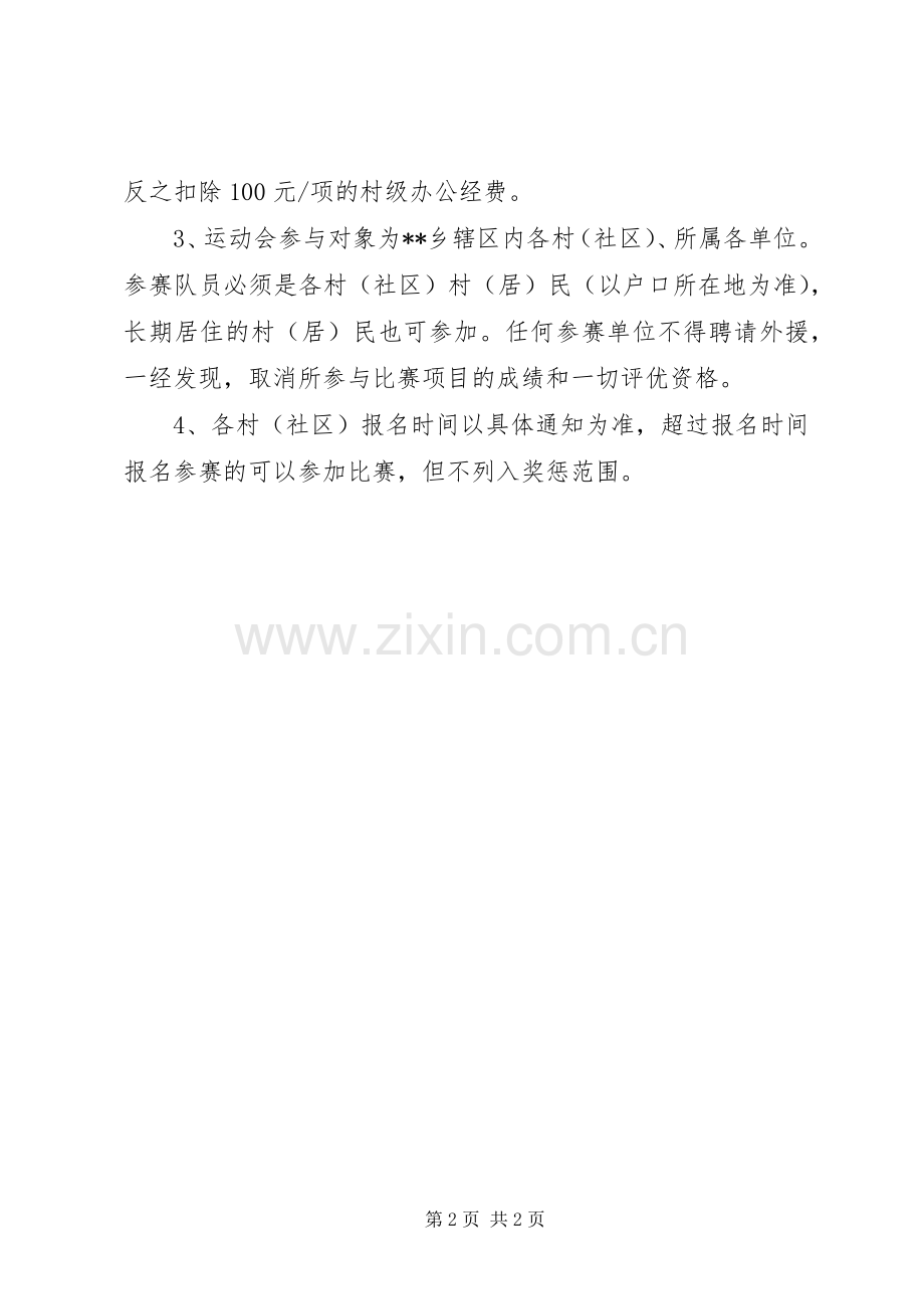 农民运动会方案.docx_第2页