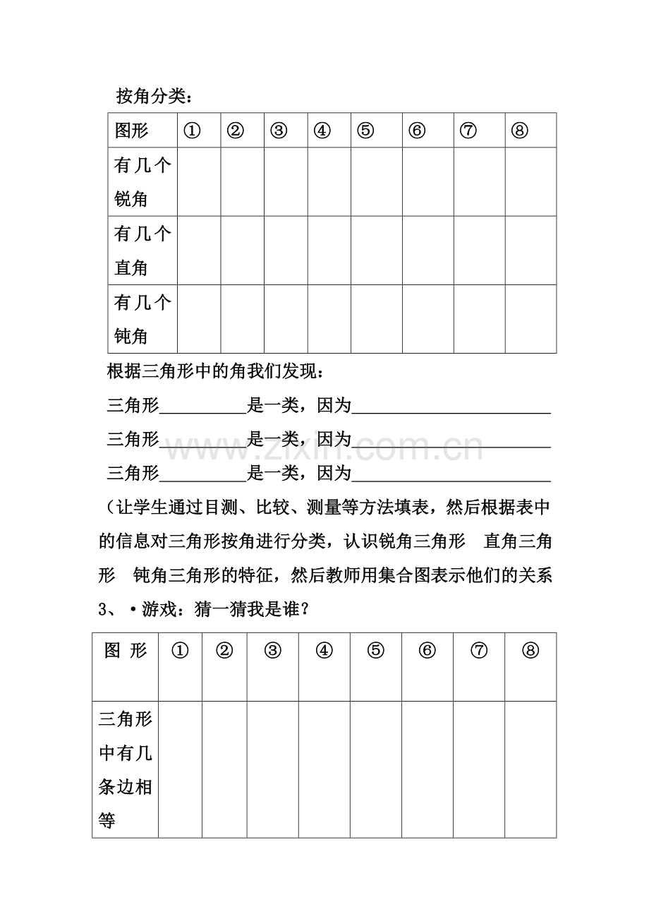 小学数学2011版本小学四年级《三角形的分类》教案.doc_第2页