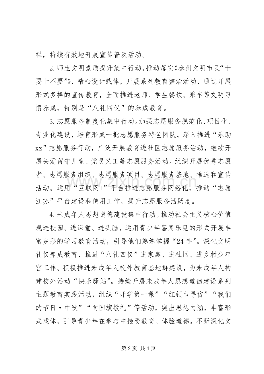 “XX年公民道德建设月”活动实施方案.docx_第2页