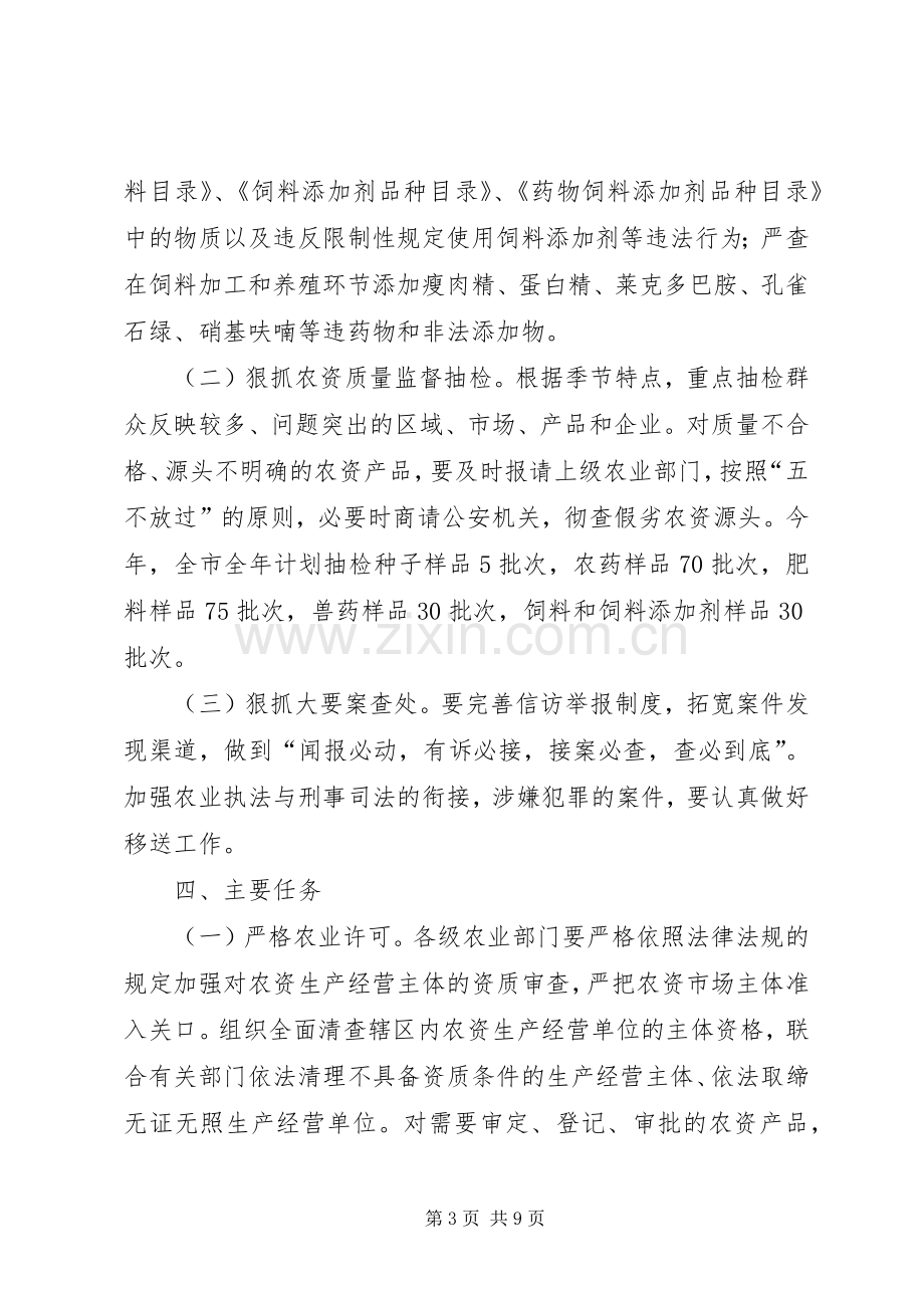 农资打假专项整治活动实施方案.docx_第3页