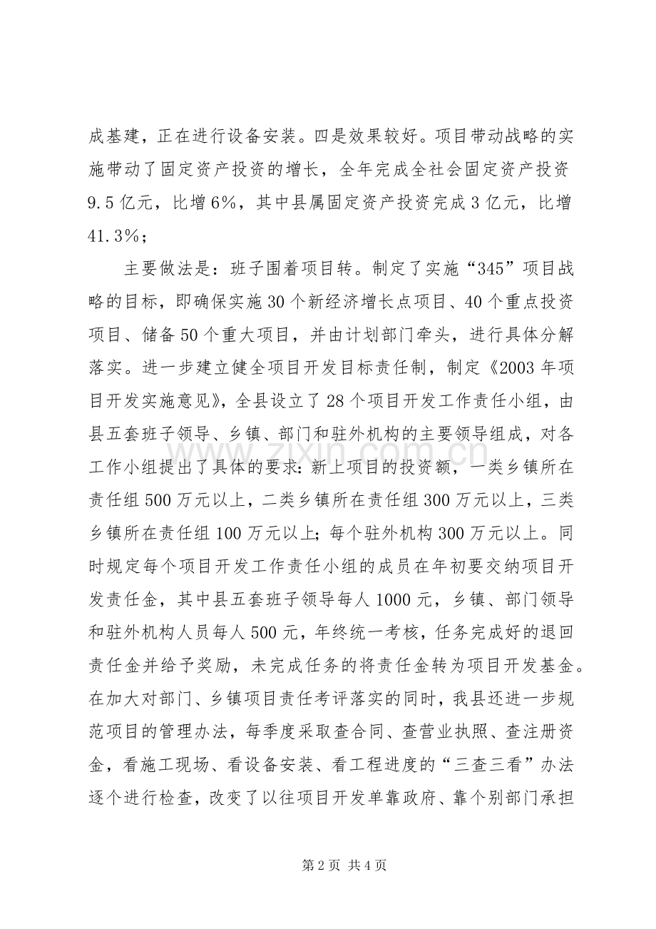 县域经济座谈会交流发言致辞.docx_第2页