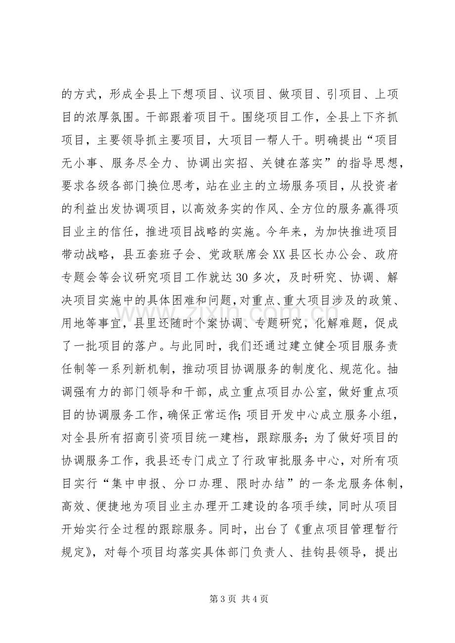 县域经济座谈会交流发言致辞.docx_第3页