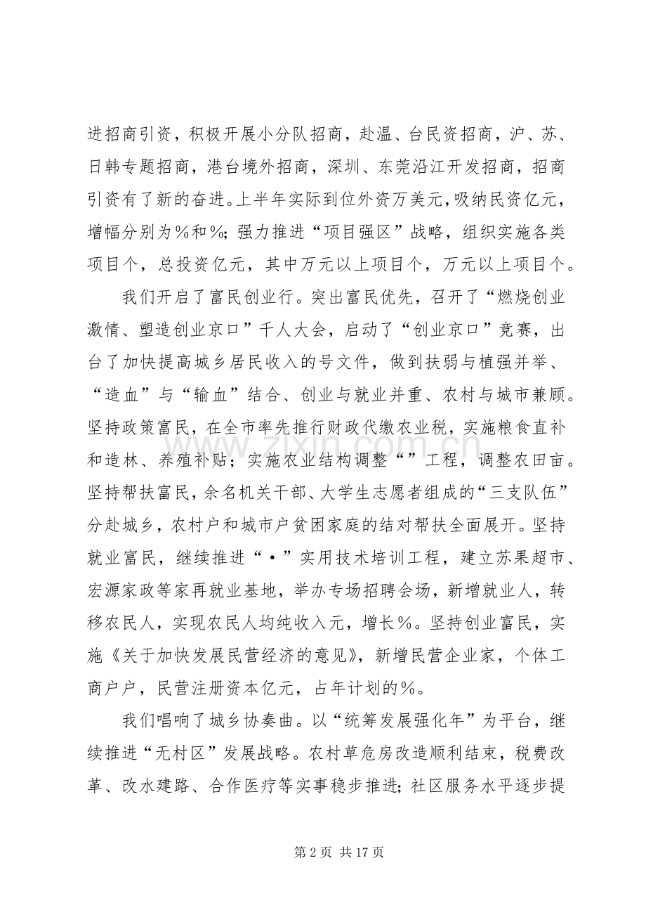 在区委五届八次全会上的讲话.docx_第2页