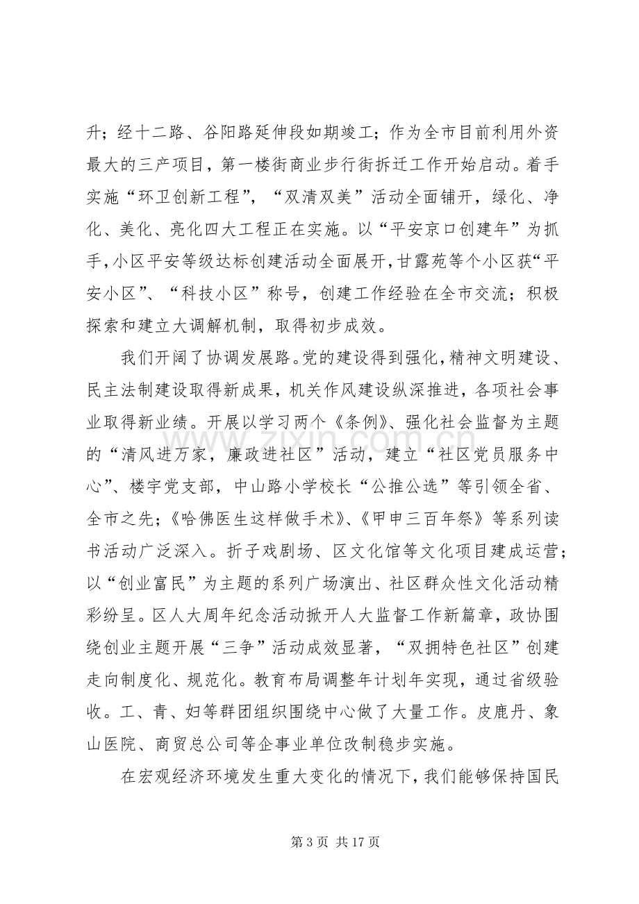 在区委五届八次全会上的讲话.docx_第3页