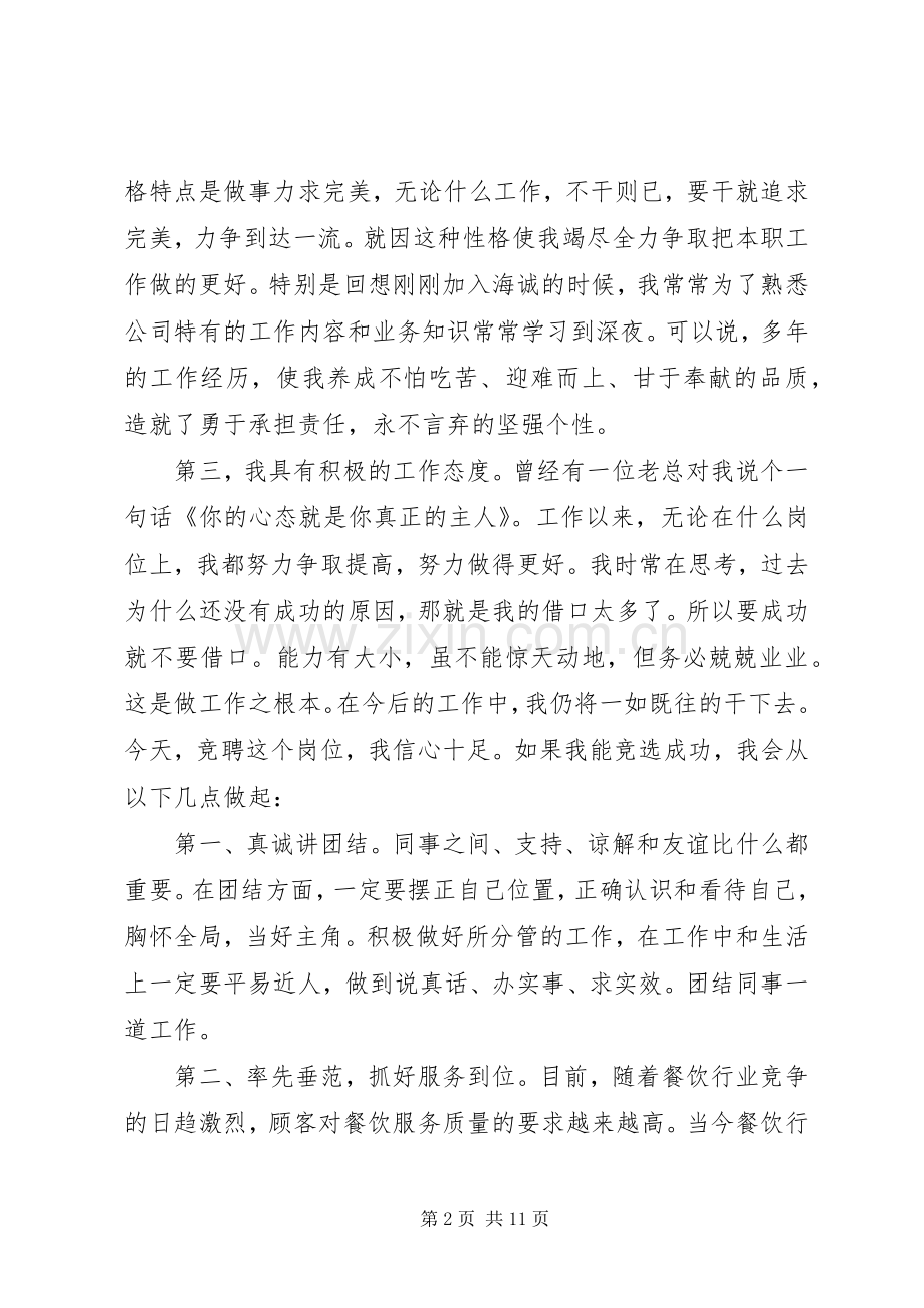 竞聘主管演讲稿范文3篇.docx_第2页