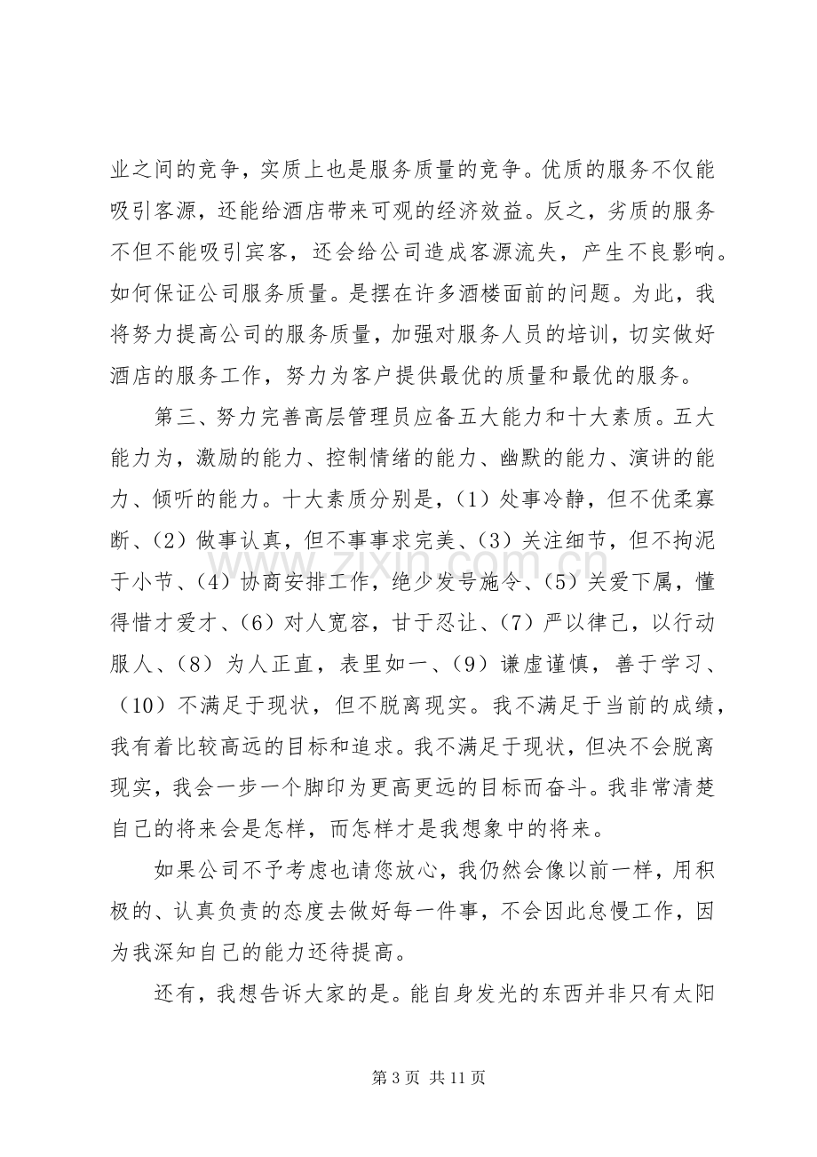 竞聘主管演讲稿范文3篇.docx_第3页