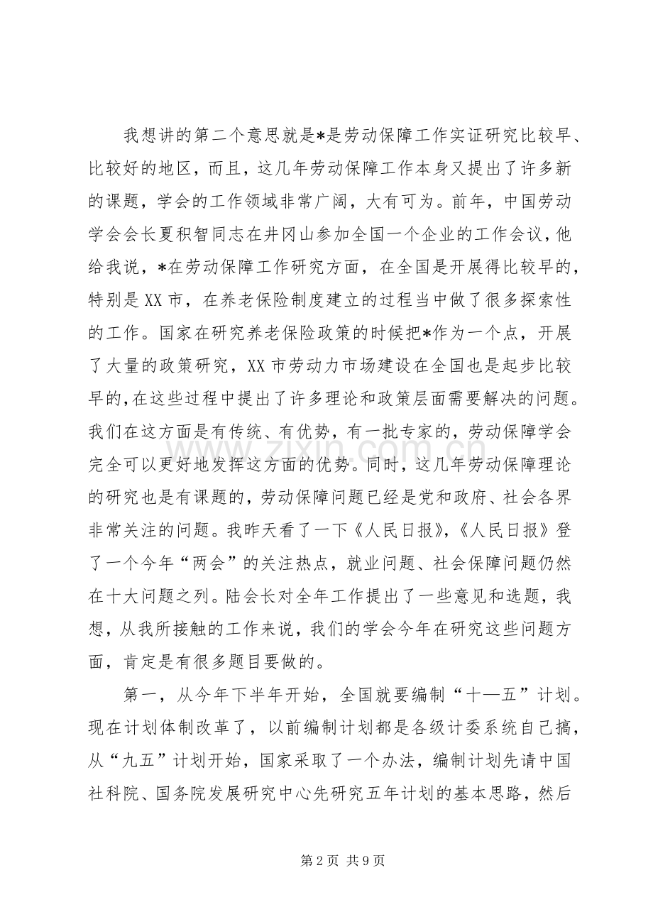 关于在劳动和社会保障学会上的讲话.docx_第2页