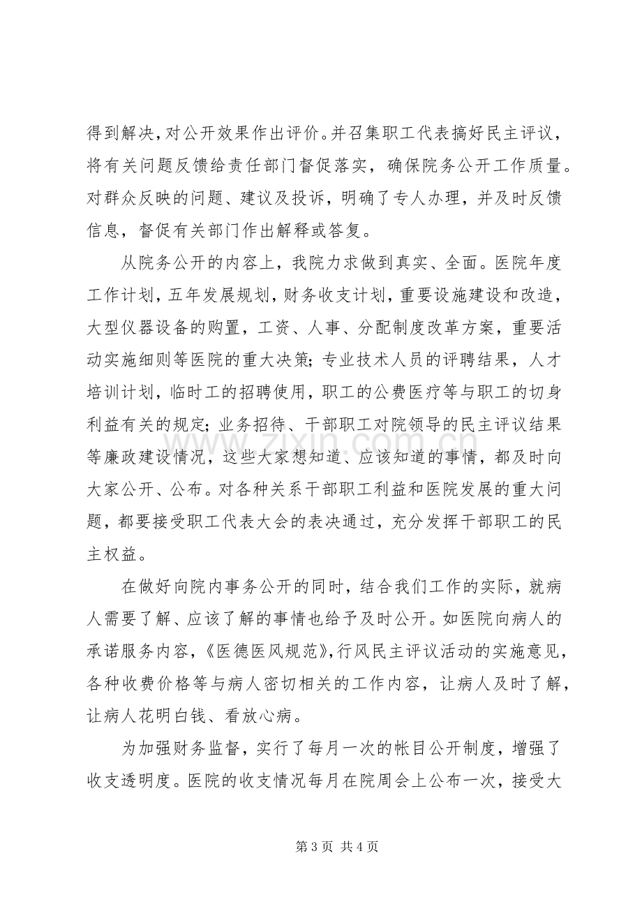 医院廉政建设工作汇报发言稿范文.docx_第3页