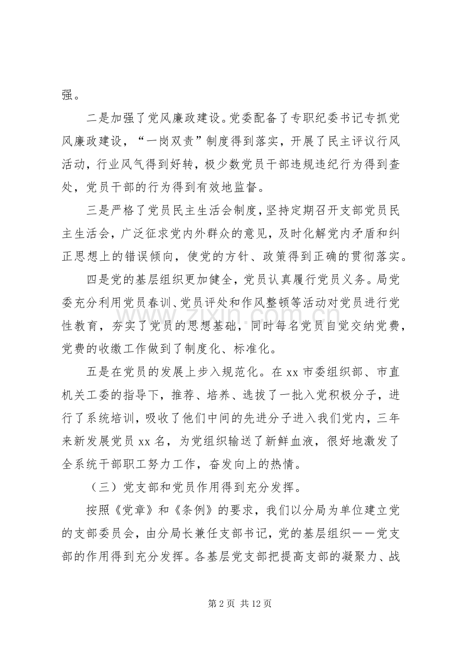 工商局长在建党表彰大会讲话.docx_第2页