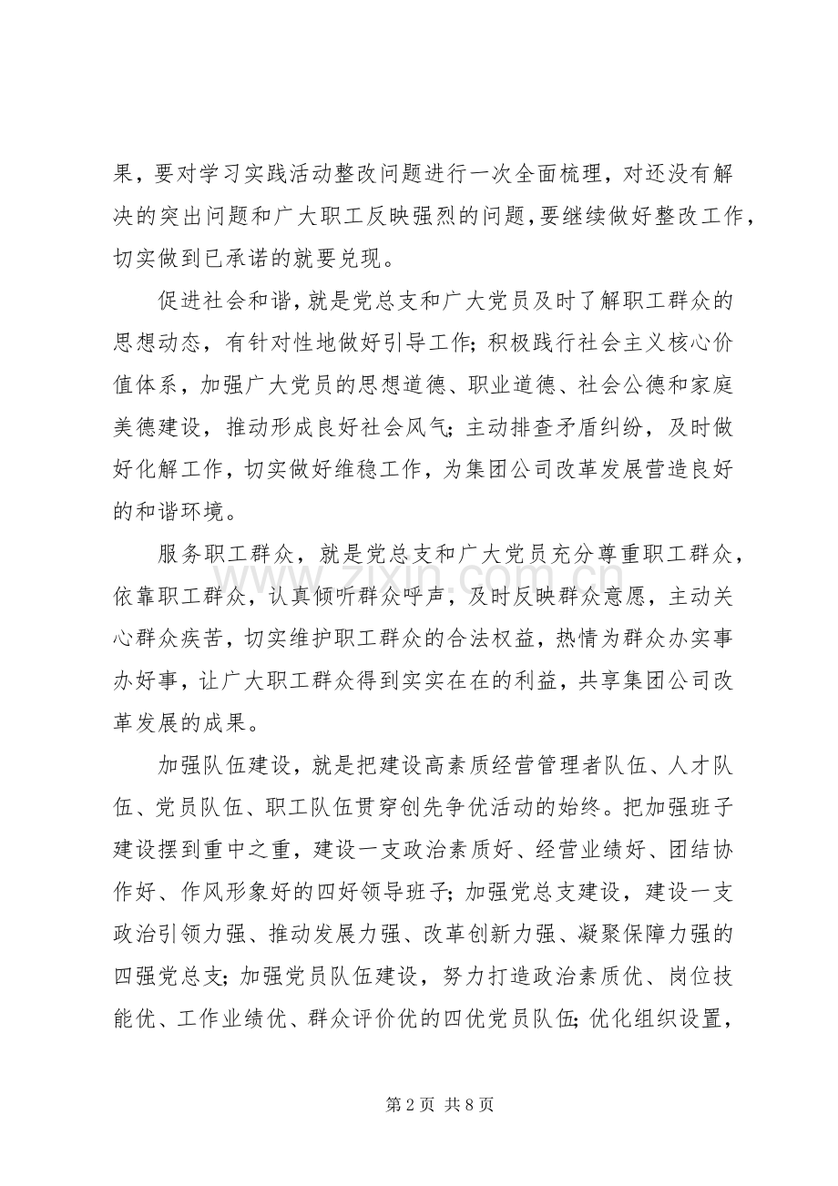 公司创先争优方案.docx_第2页