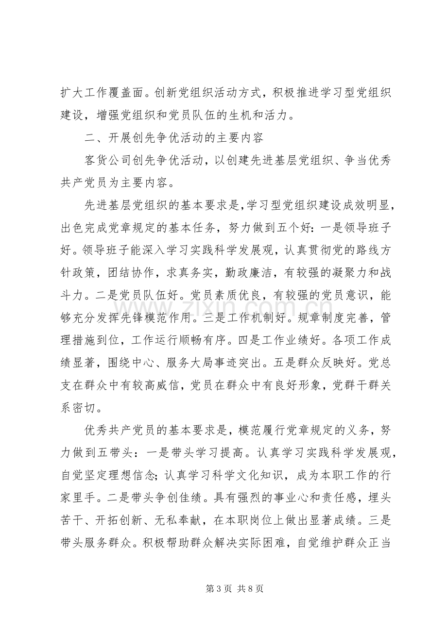 公司创先争优方案.docx_第3页