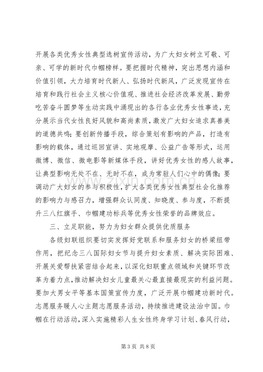 关于XX年“三八”国际妇女节的纪念活动实施方案.docx_第3页