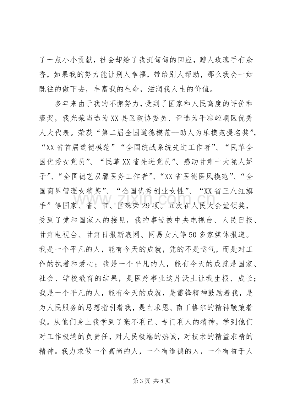 水务局三八妇女节报告会上的发言.docx_第3页