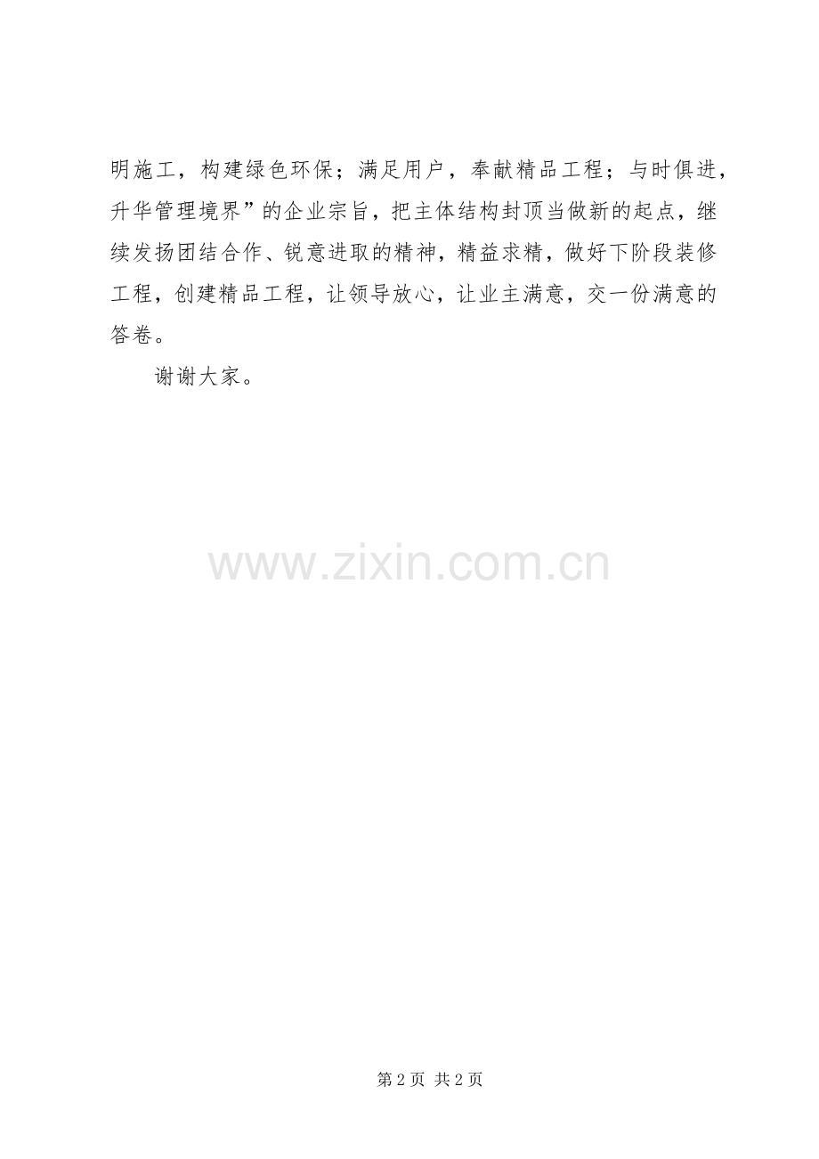 主体封顶仪式发言.docx_第2页