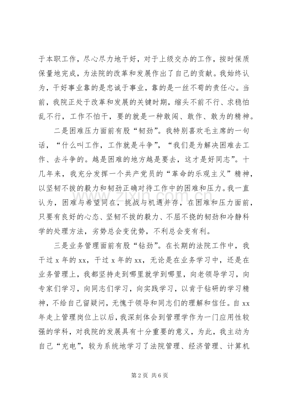 厅级干部的竞职演说稿.docx_第2页