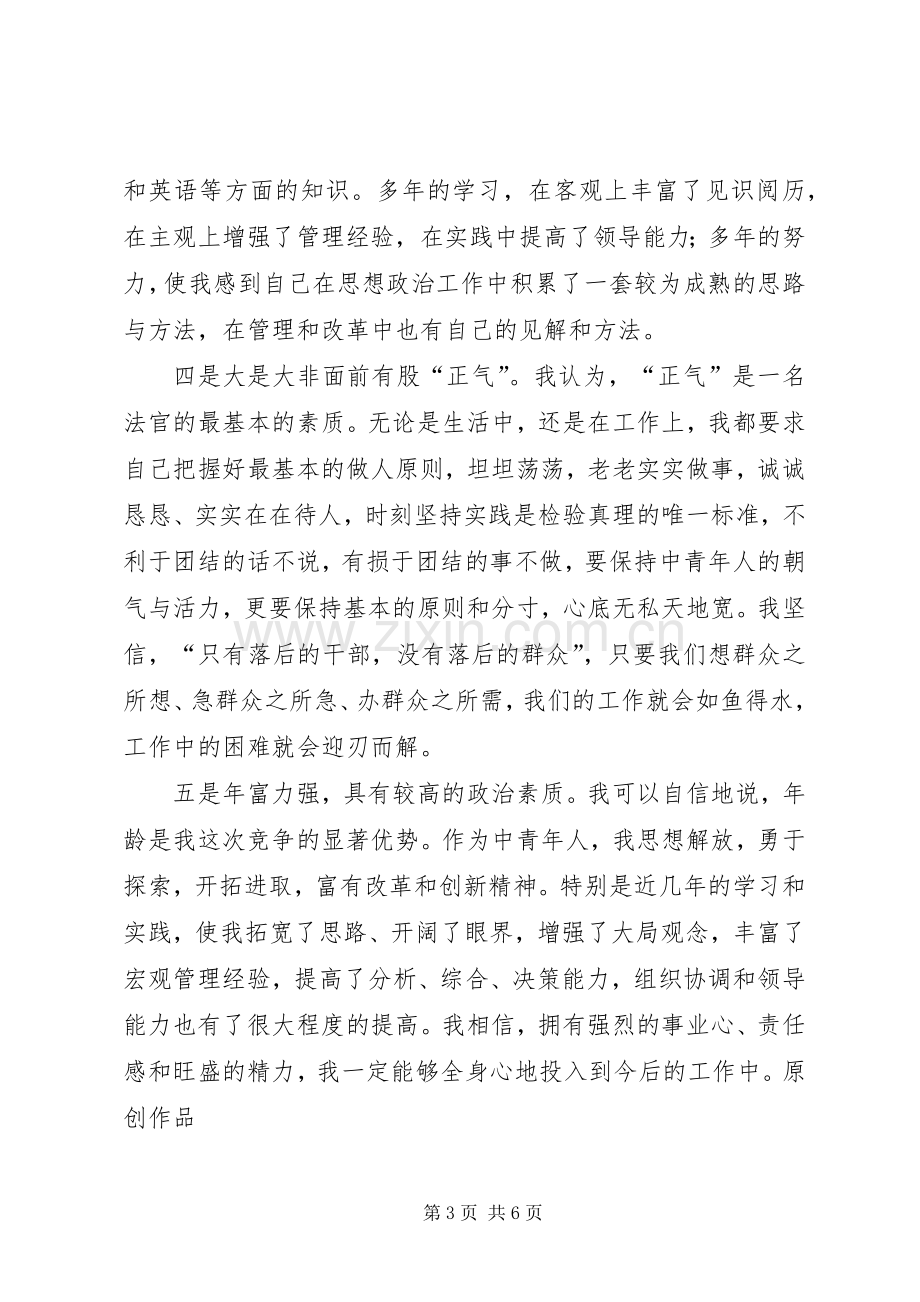 厅级干部的竞职演说稿.docx_第3页