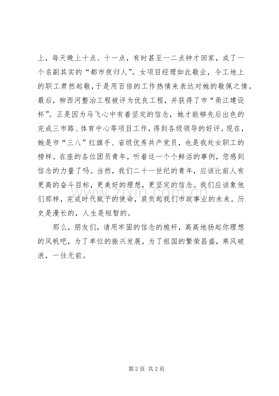 演讲稿范文：信念的力量.docx_第2页