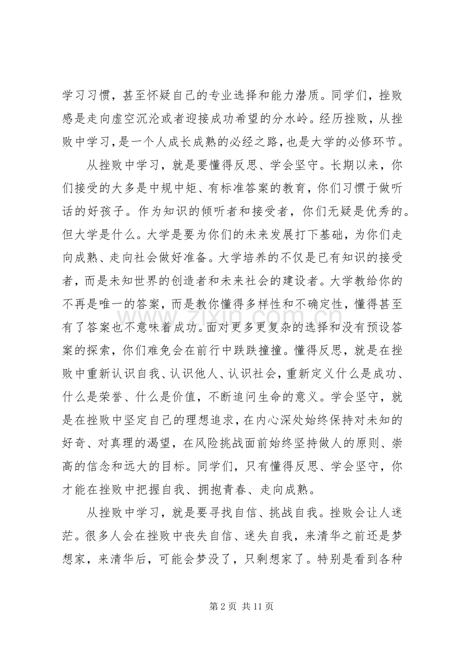 大学院长开学典礼讲话稿.docx_第2页