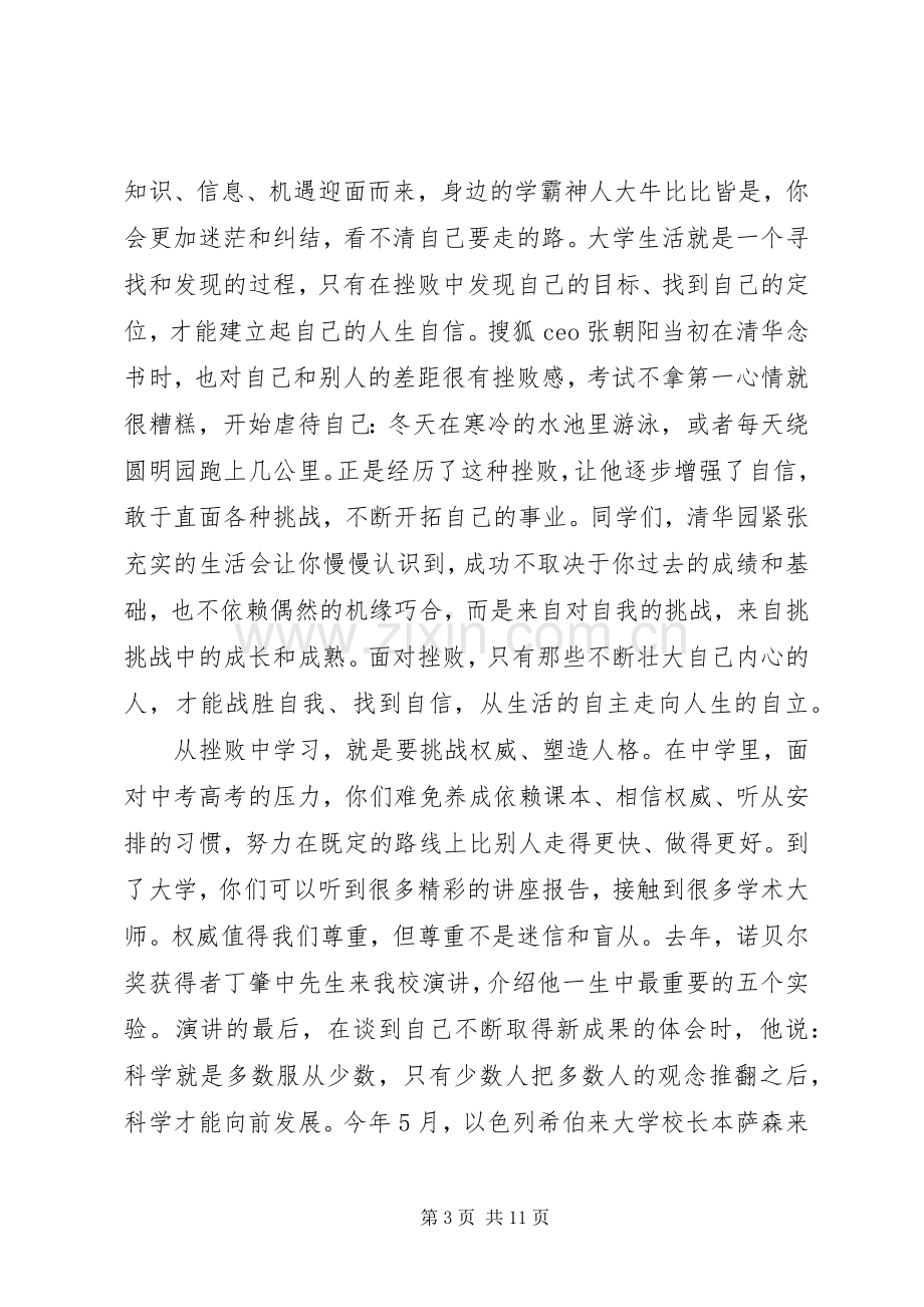 大学院长开学典礼讲话稿.docx_第3页