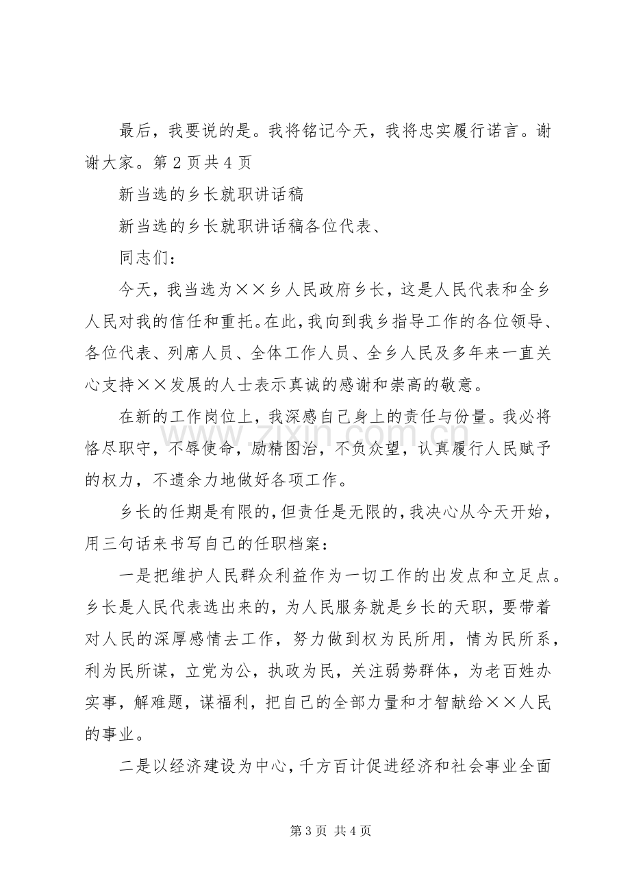 新当选市长就职演说稿与新当选的乡长就职讲话稿.docx_第3页