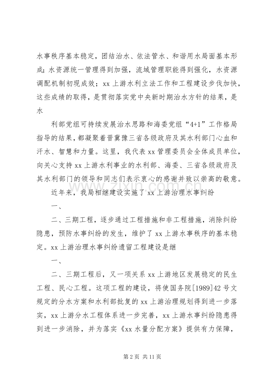 工程开工仪式致辞稿.docx_第2页