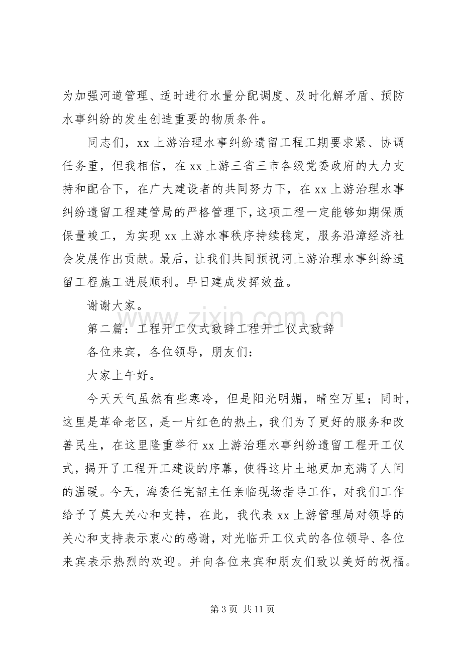 工程开工仪式致辞稿.docx_第3页