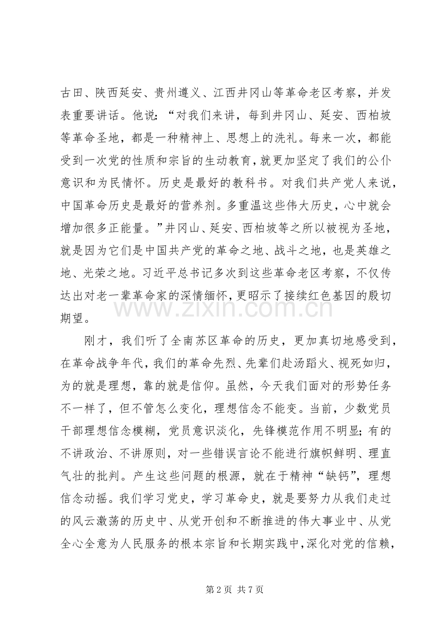 在两学一做专题学习会上的讲话.docx_第2页