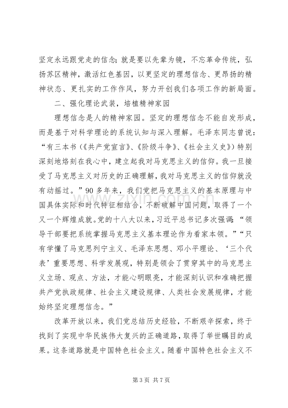 在两学一做专题学习会上的讲话.docx_第3页