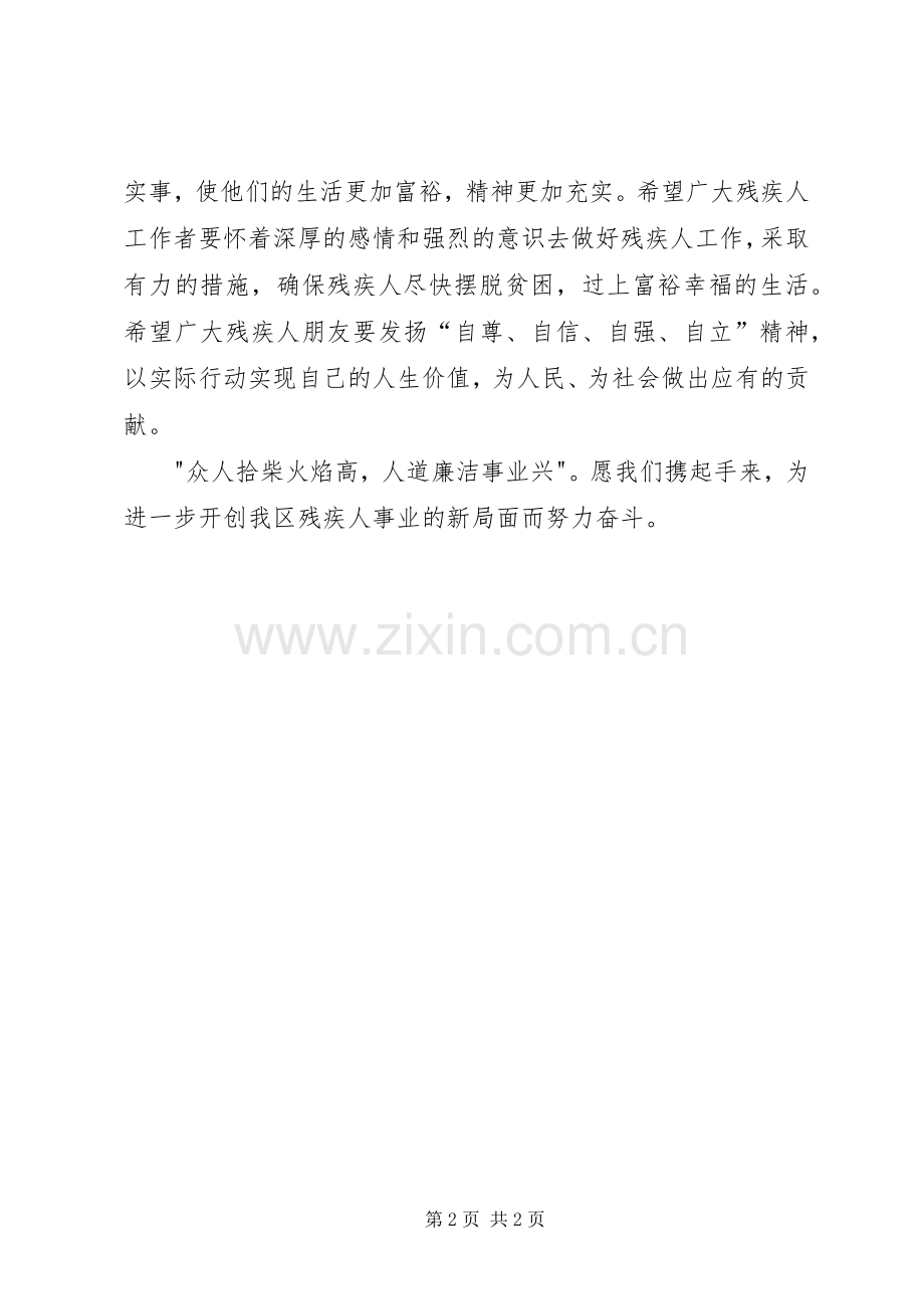 在“全国助残日”暨轮椅捐赠仪式上的讲话.docx_第2页