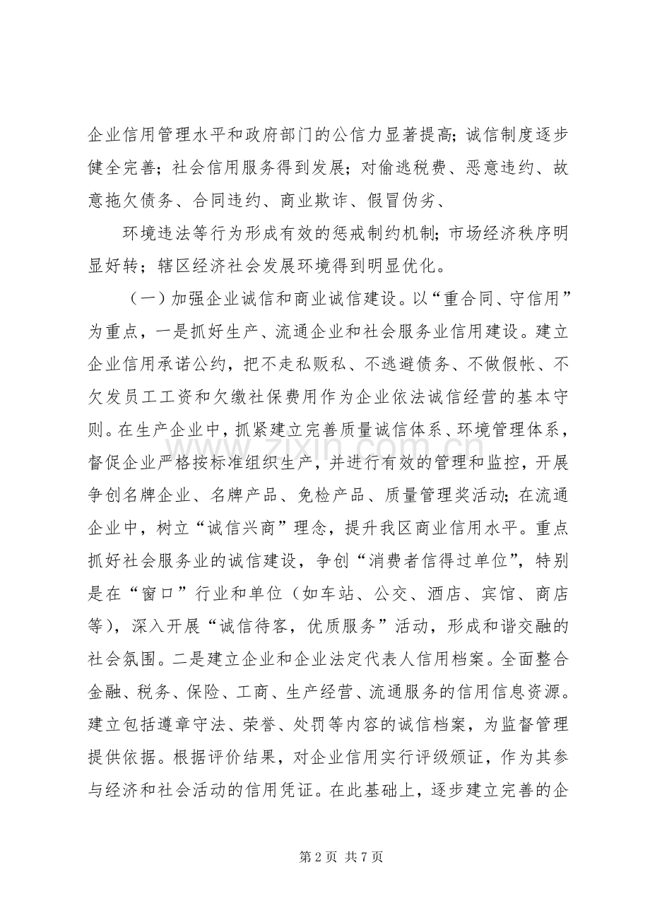 诚信实施方案(活动实施方案)222.docx_第2页