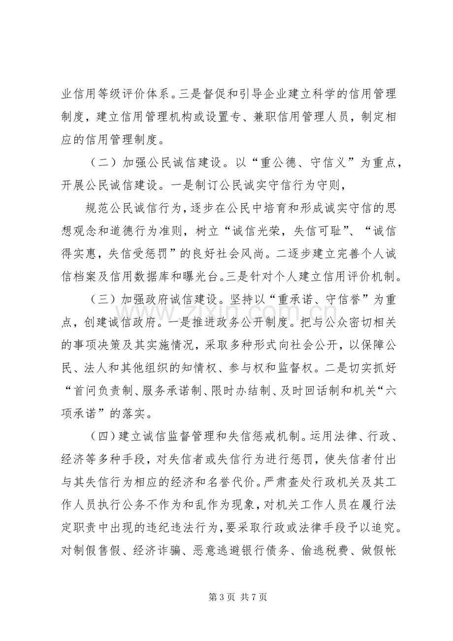 诚信实施方案(活动实施方案)222.docx_第3页