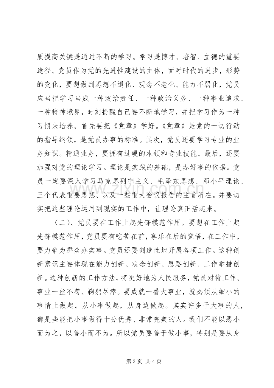 党支部书记发言稿两篇.docx_第3页