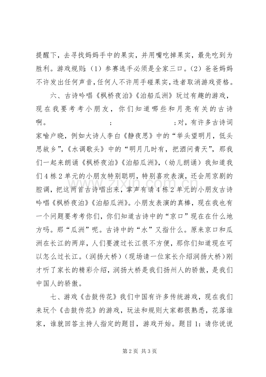 社区中秋节活动实施方案.docx_第2页