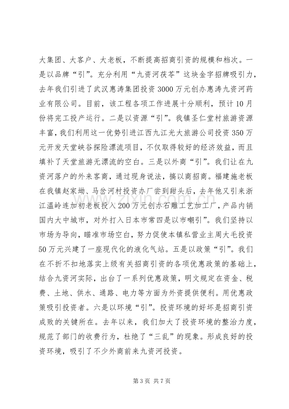 在全县乡镇企业会上的典型演讲稿.docx_第3页