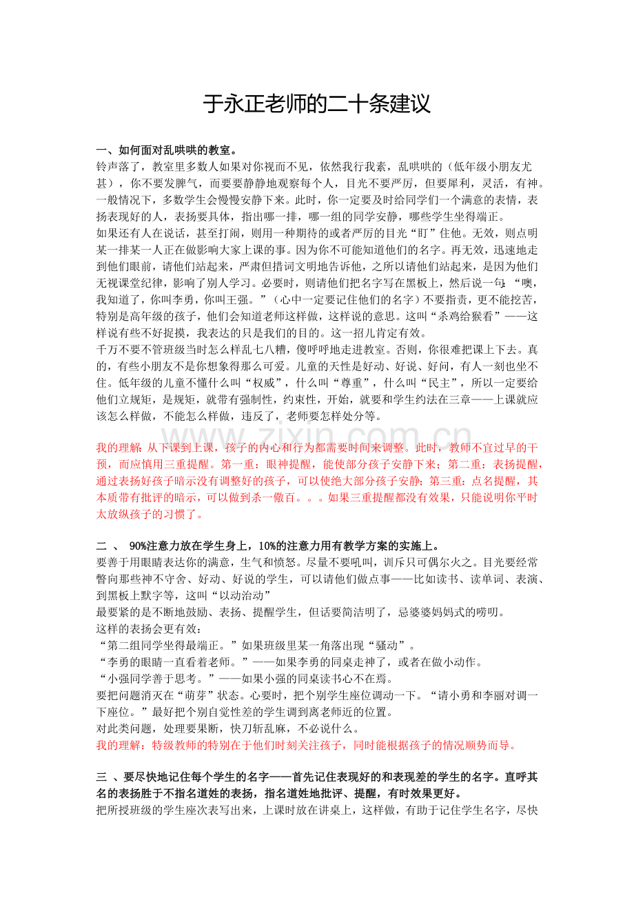 于永正老师的二十条建议.docx_第1页