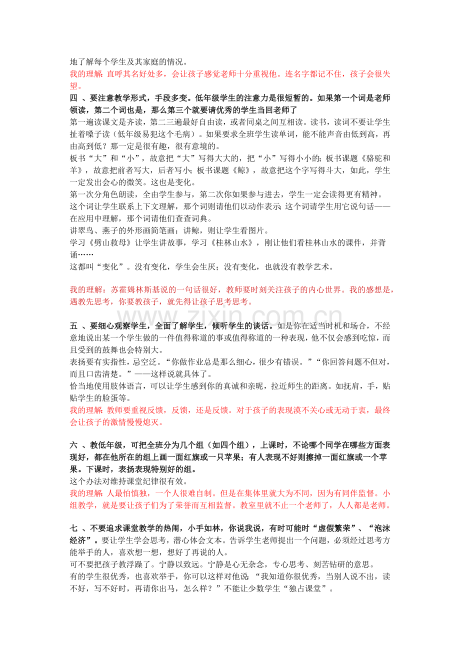 于永正老师的二十条建议.docx_第2页