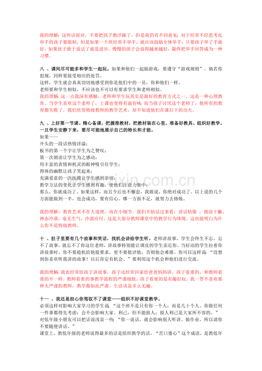 于永正老师的二十条建议.docx_第3页