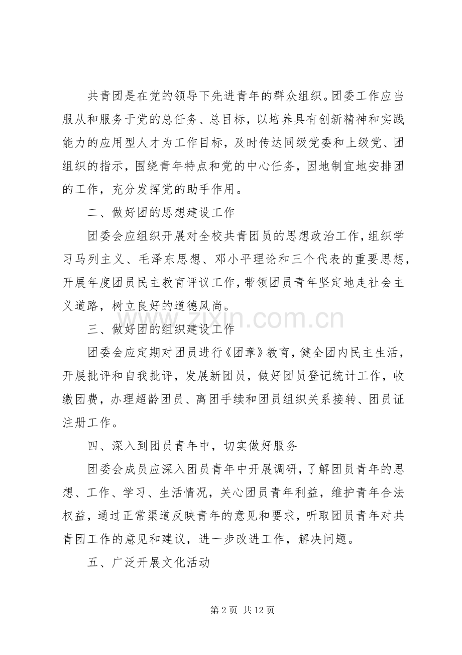 团委换届选举大会上的讲话.docx_第2页