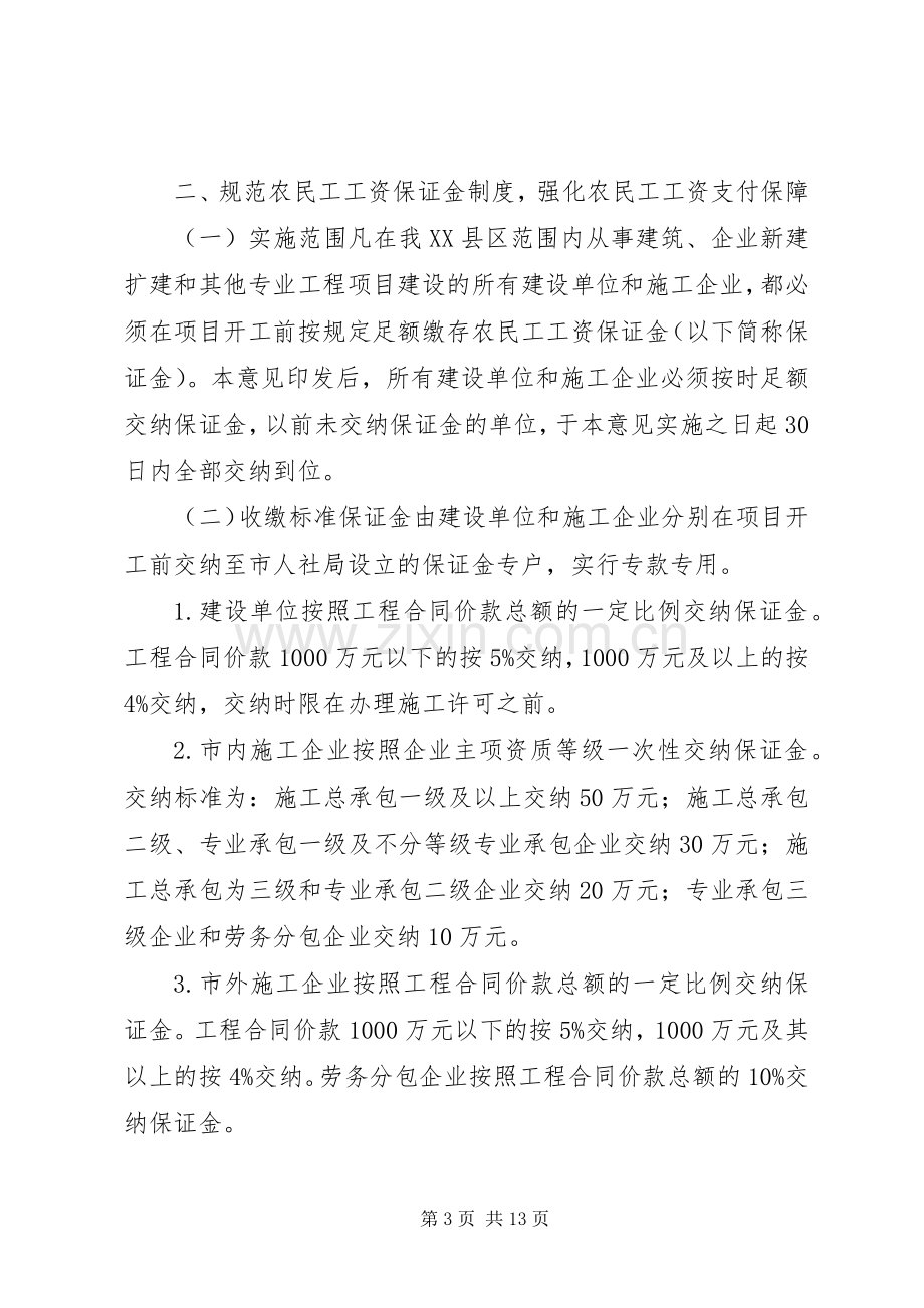 农民工工资支付制度建设实施方案.docx_第3页