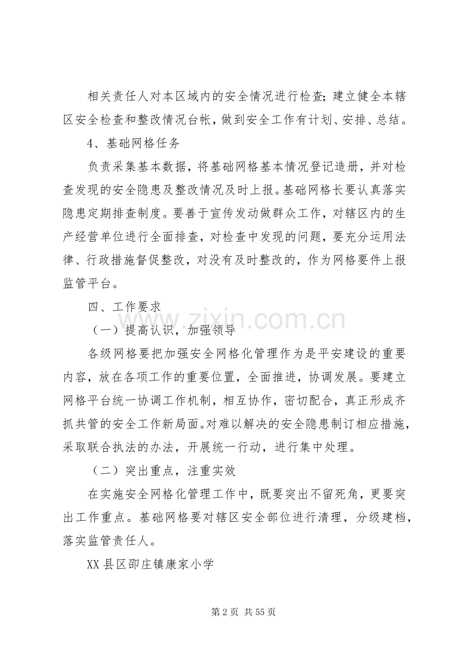 安全生产网格化监管运行实施方案.docx_第2页