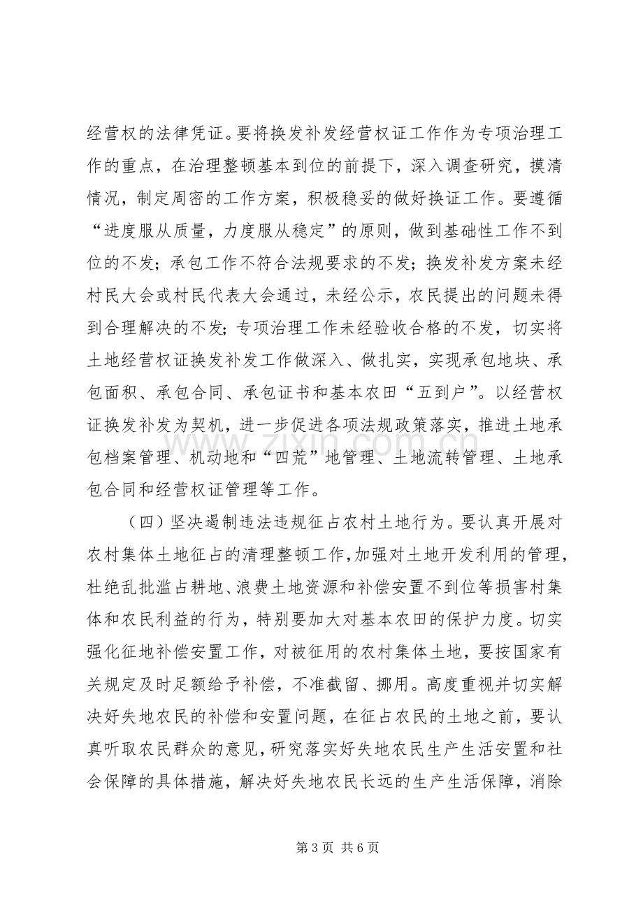 农村土地问题整顿指导实施方案.docx_第3页